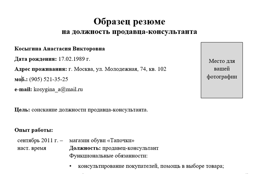 Обязанности Продавца-Консультанта: Должностная Инструкция, Образец.